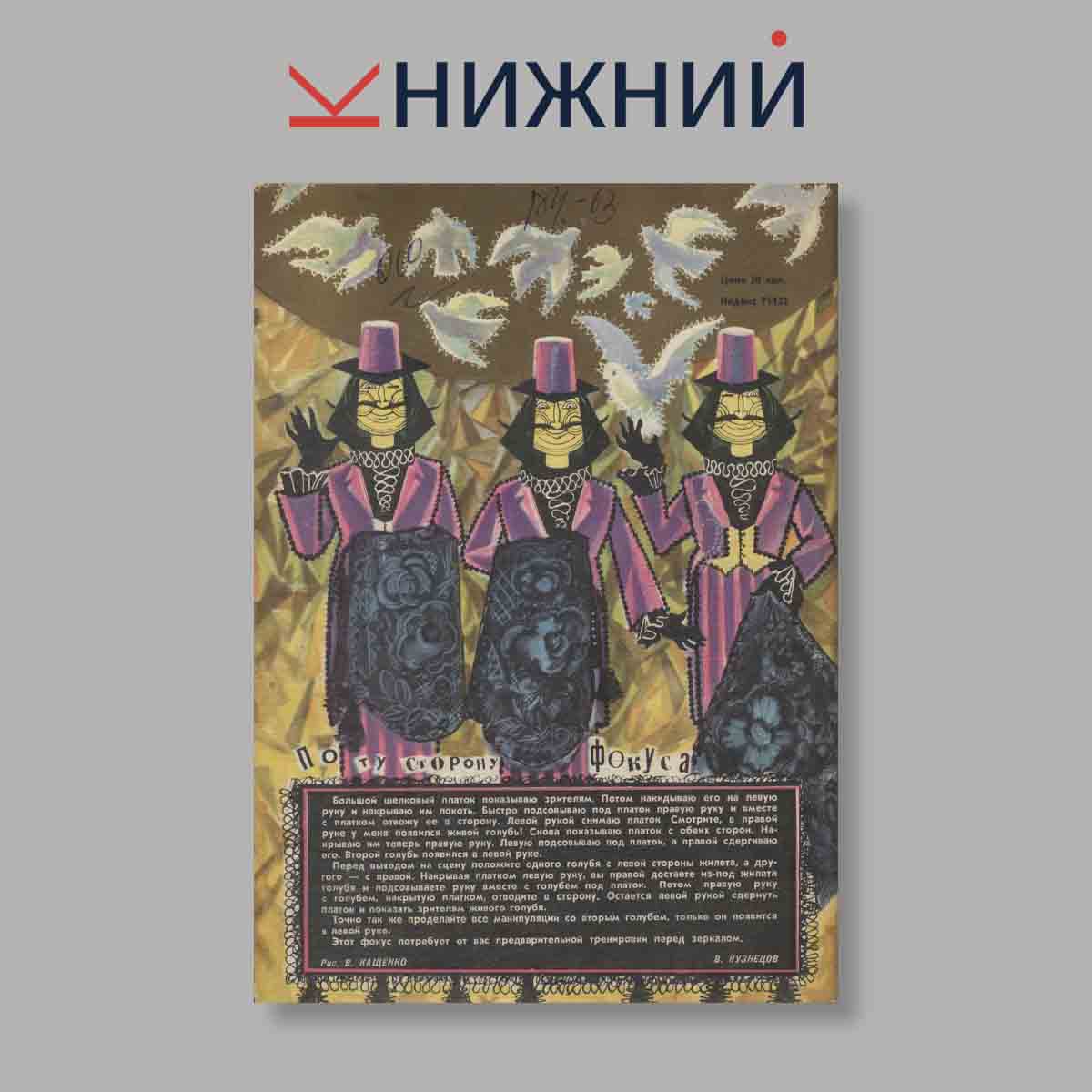 Журнал Юный техник. Выпуск № 11, 1970
