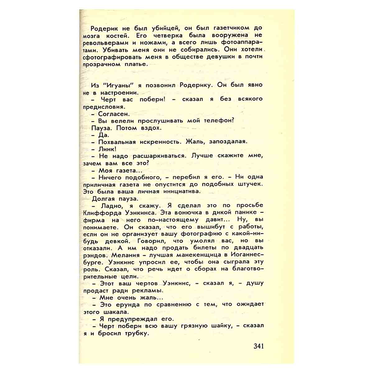 Дик Фрэнсис. Сочинения в 4 томах. Том 4. Последний барьер. Дьявольский коктейль