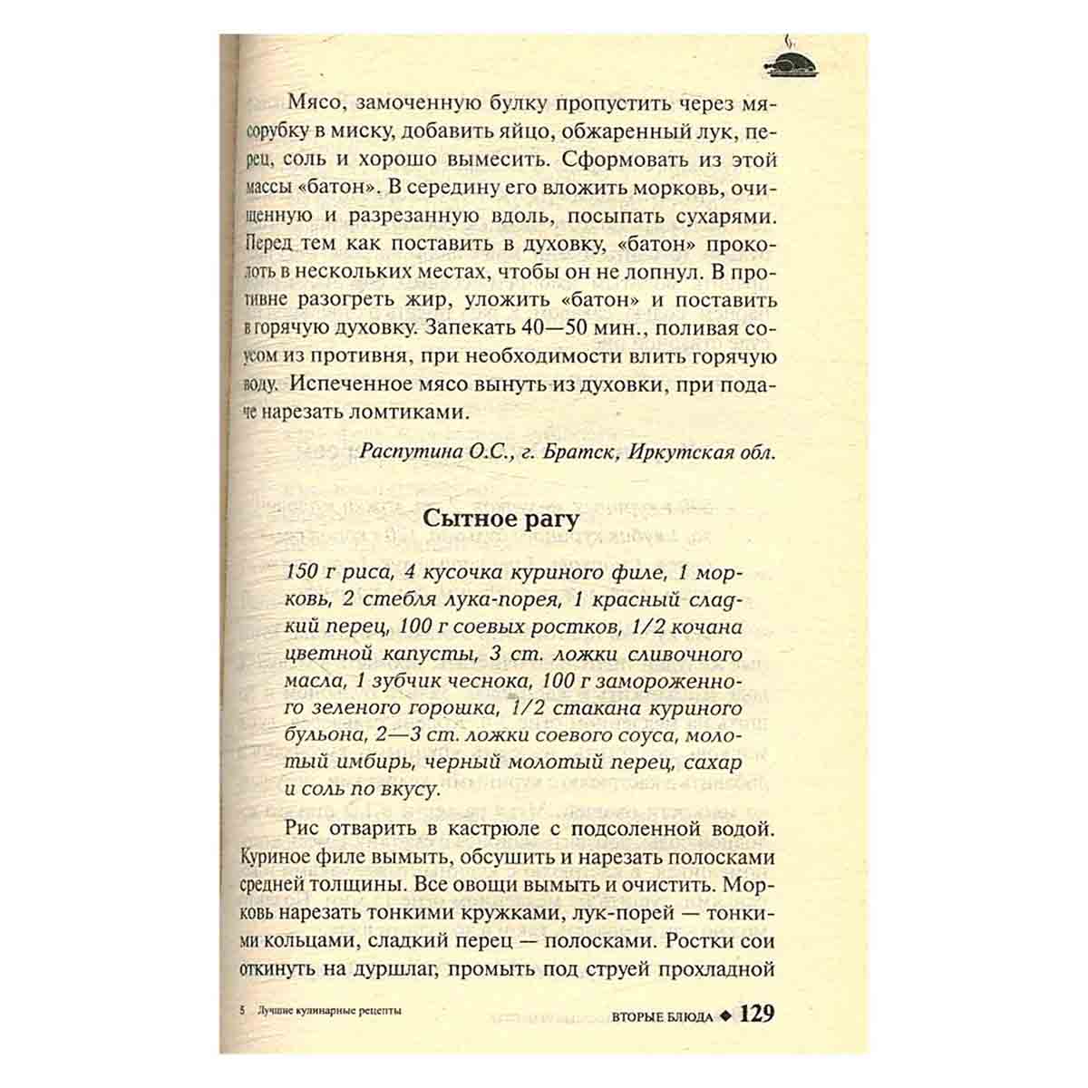 Лучшие кулинарные рецепты. Новая коллекция