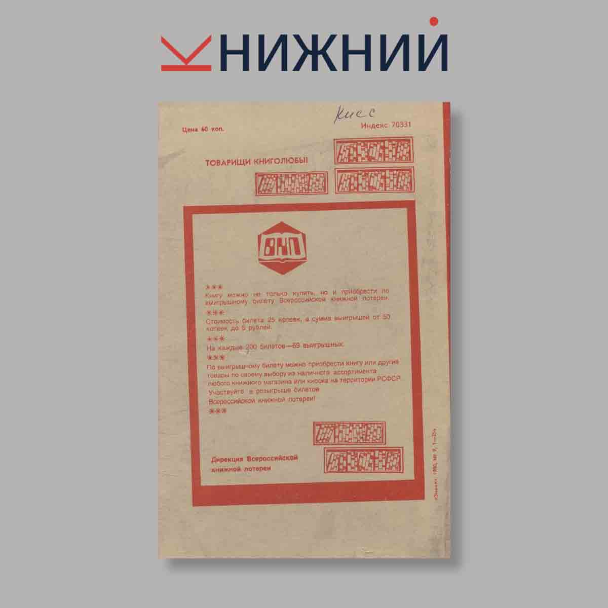Журнал Знамя. Выпуск № 9, 1980