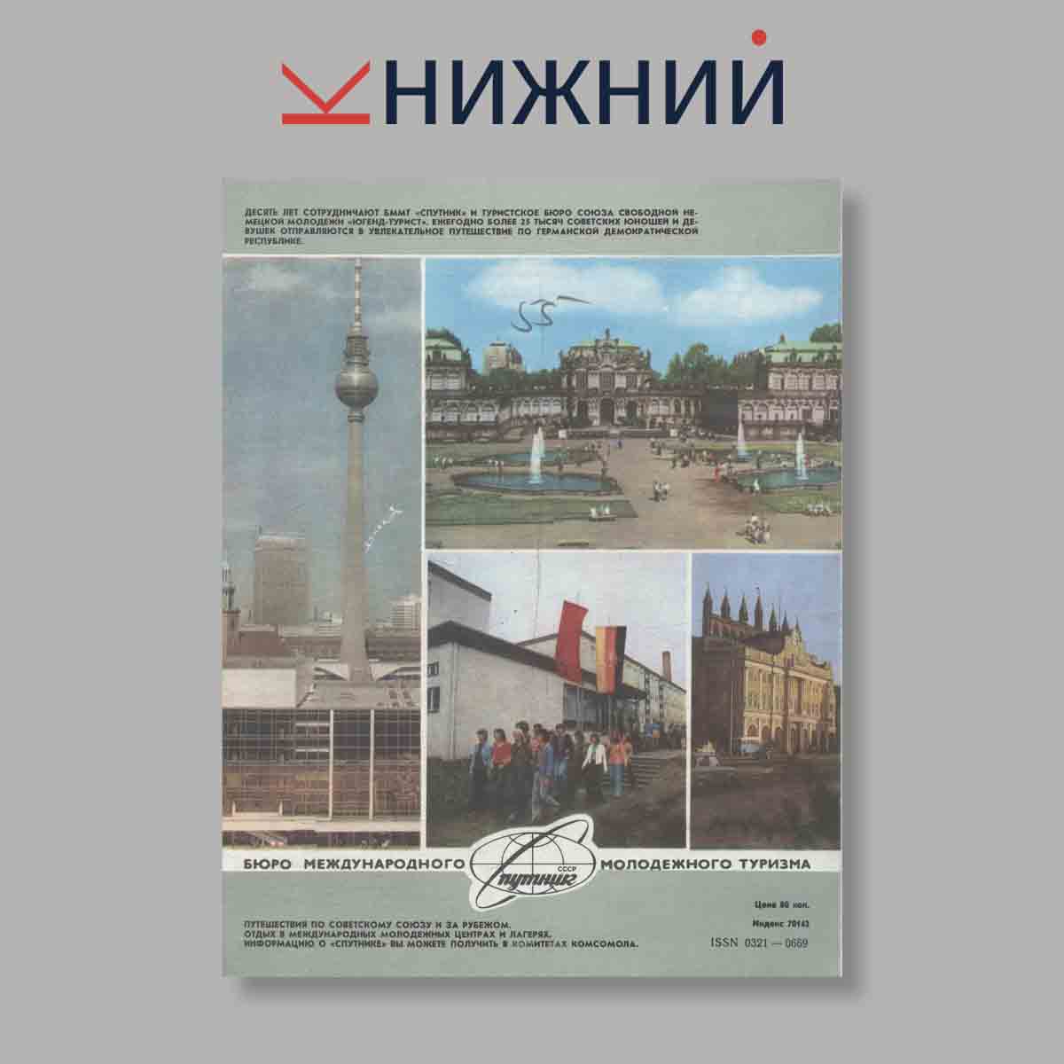 Журнал Вокруг света. Выпуск № 3, 1986