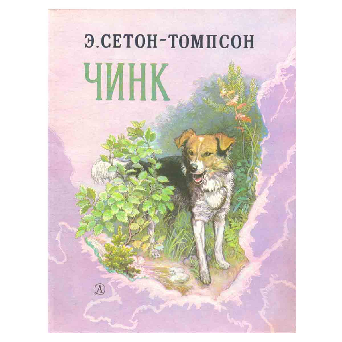 Чинк