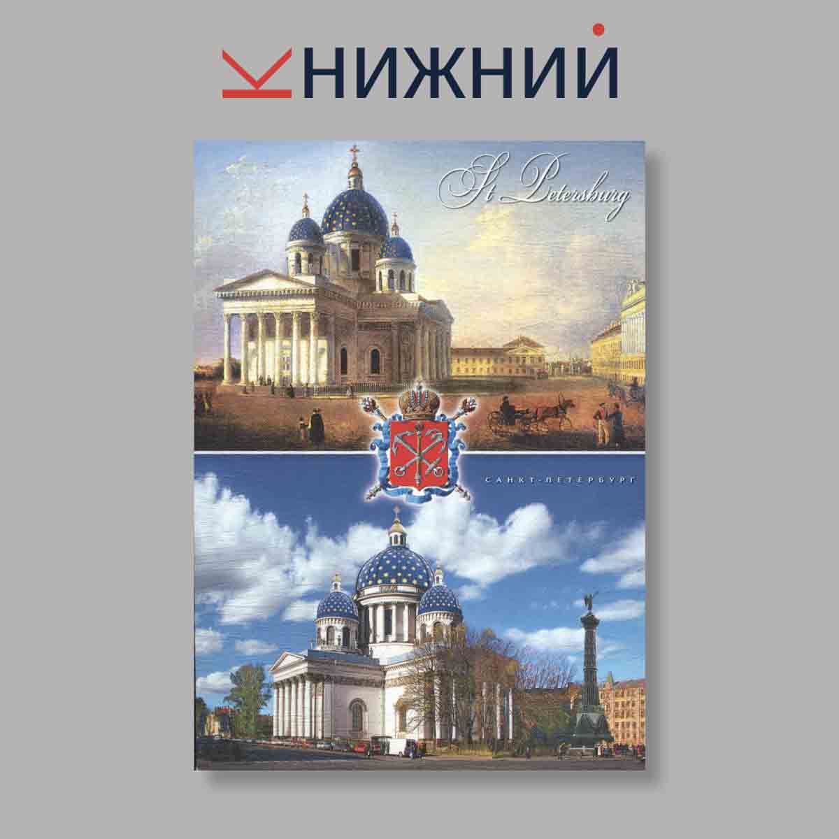 Набор открыток. "The Churches of St. Petersburg"
