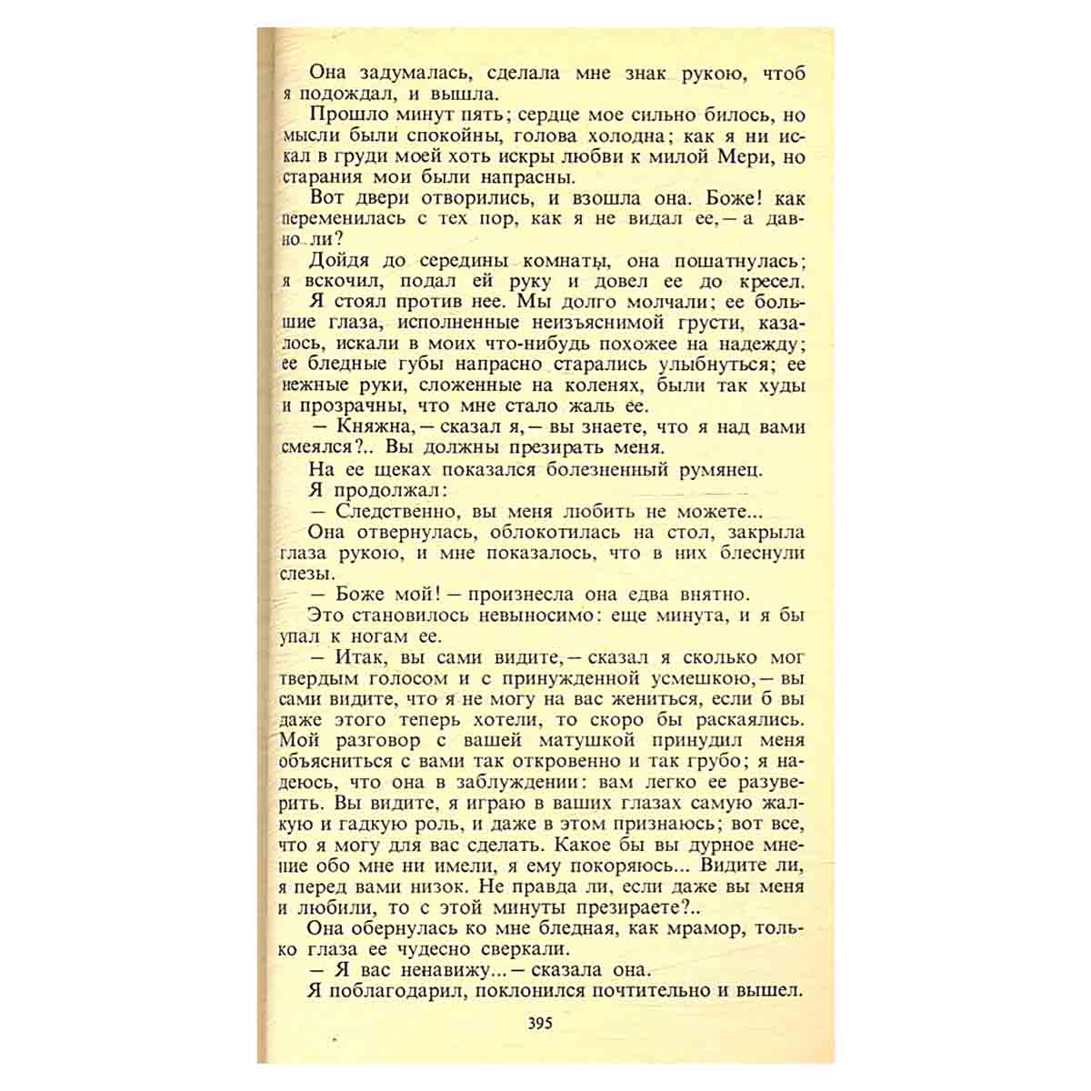 М. Ю. Лермонтов. Стихотворения. Поэмы. Маскарад. Герой нашего времени