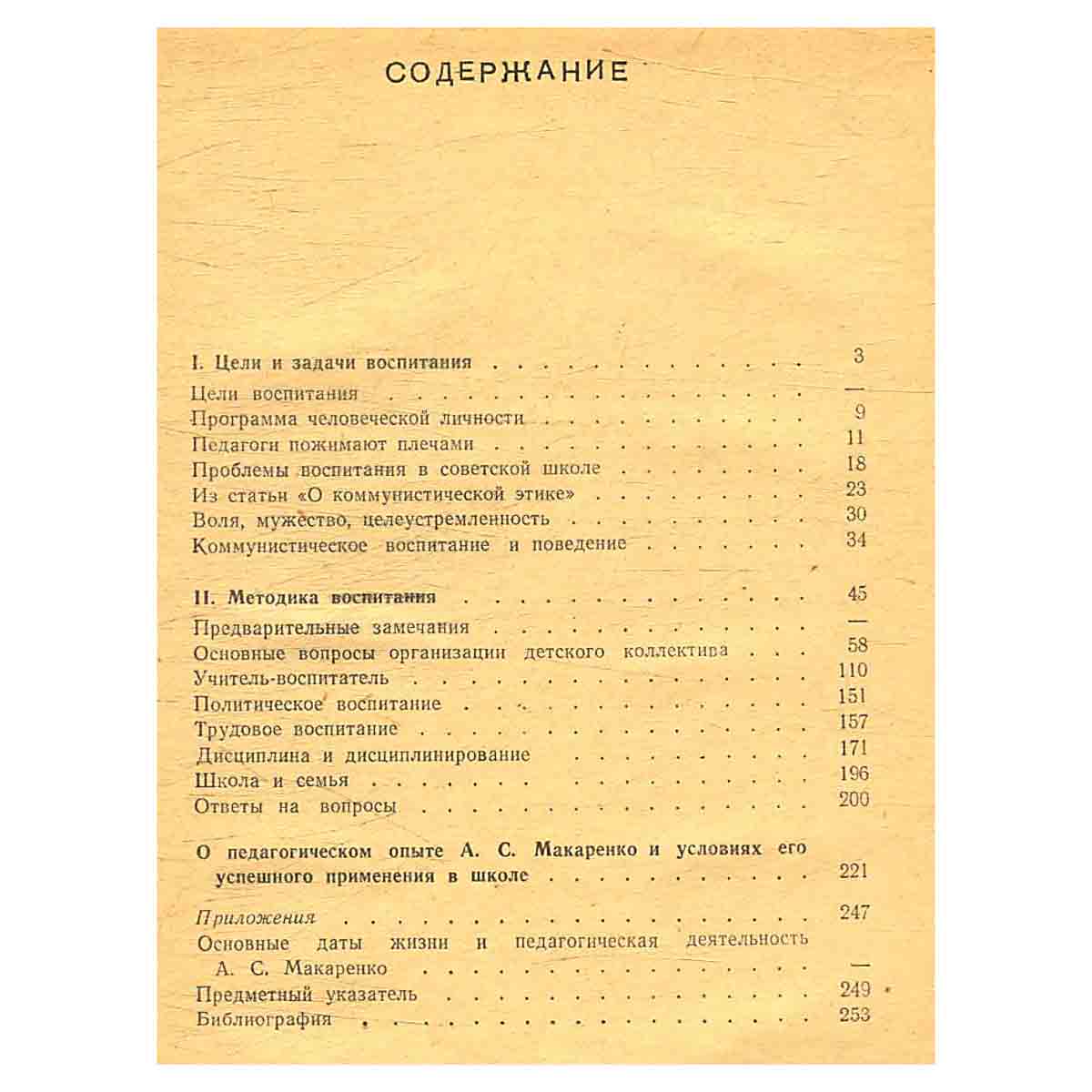 Воспитание в советской школе