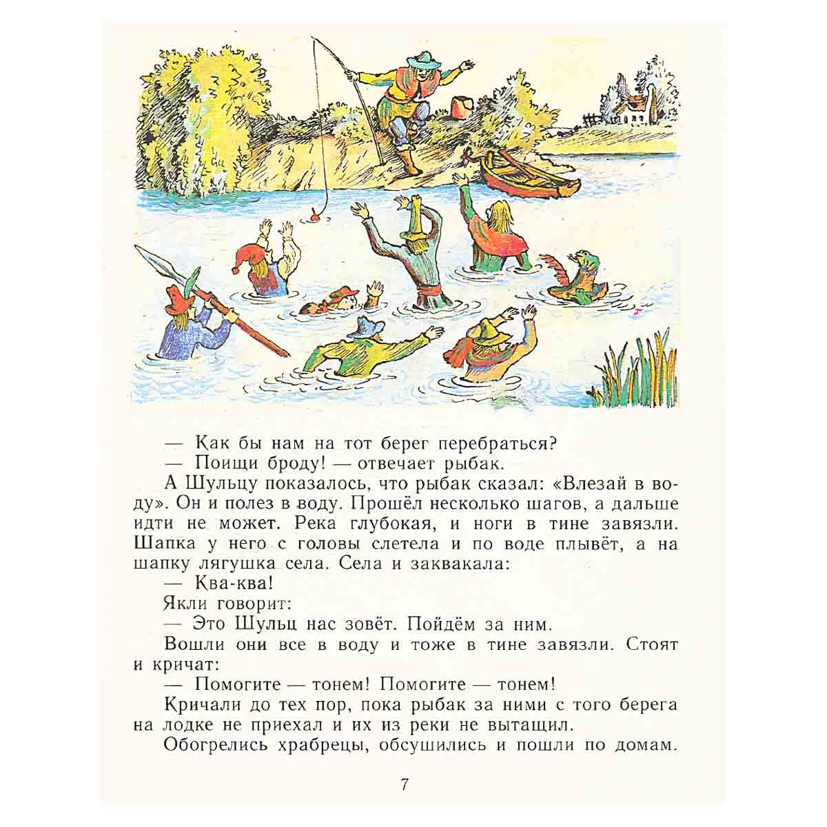 Семеро храбрецов
