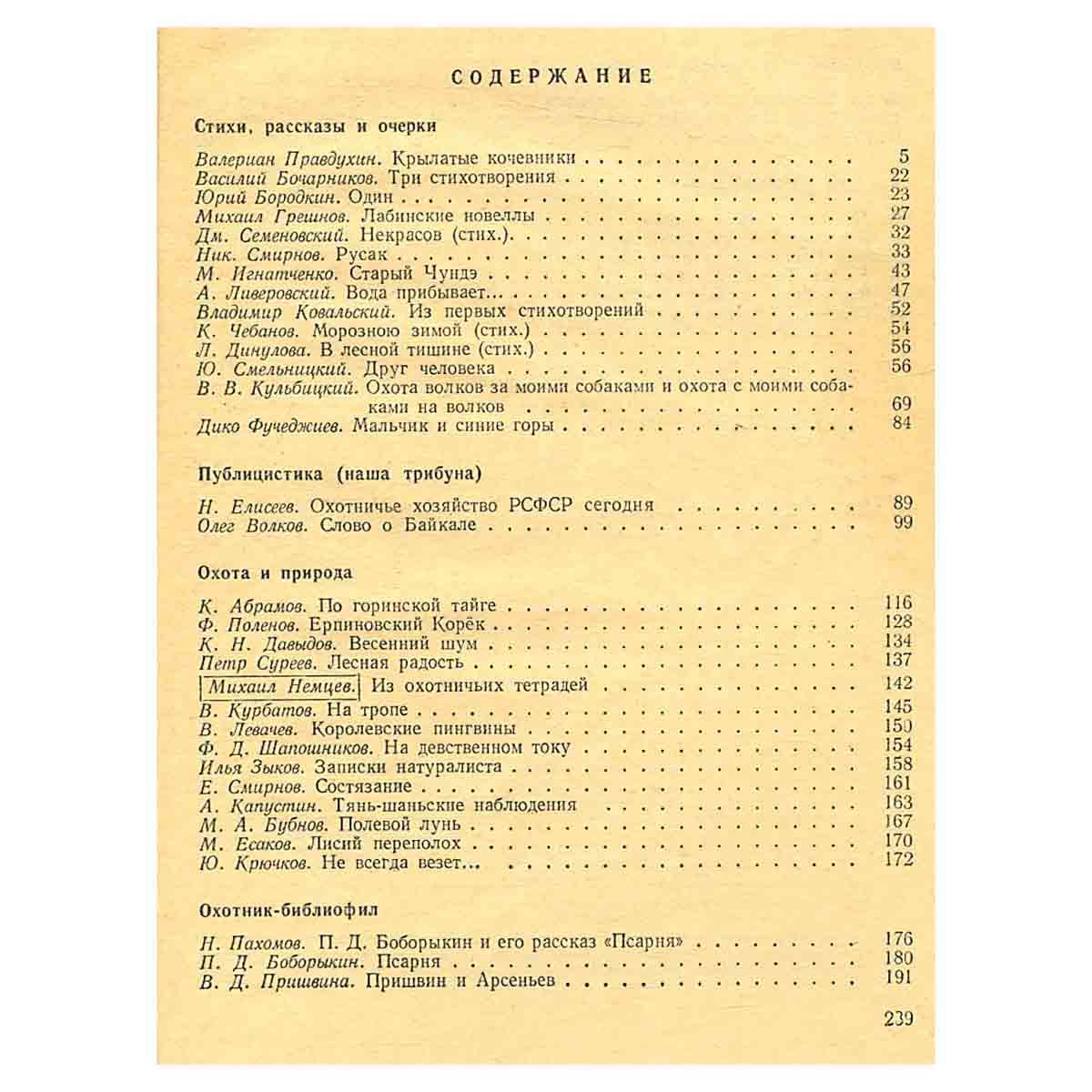Охотничьи просторы. Альманах, №26