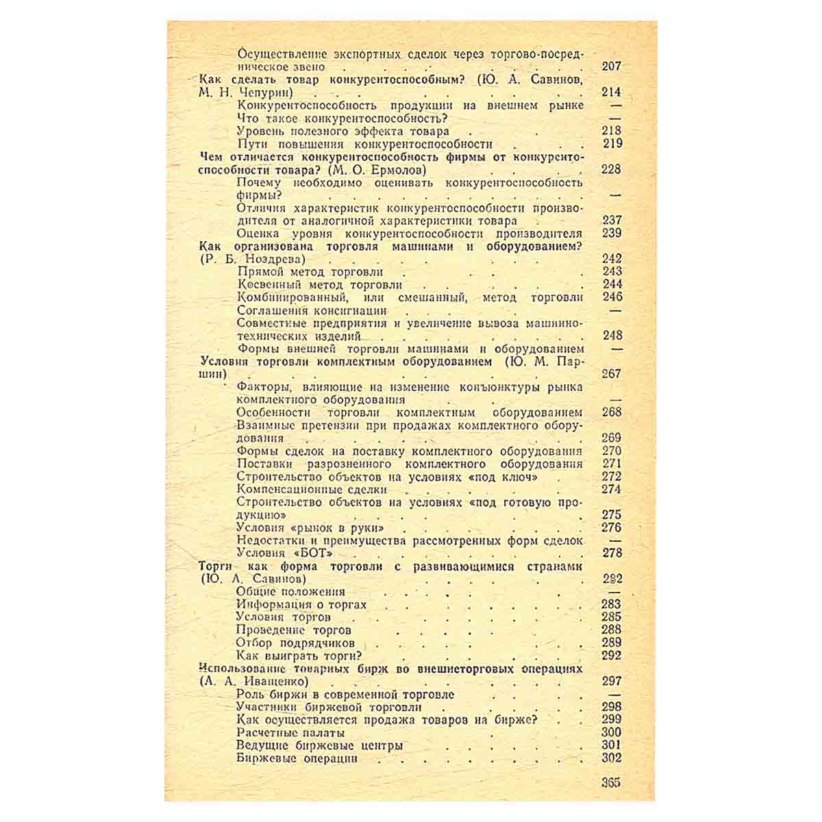 Как продать ваш товар на внешнем рынке. Справочник