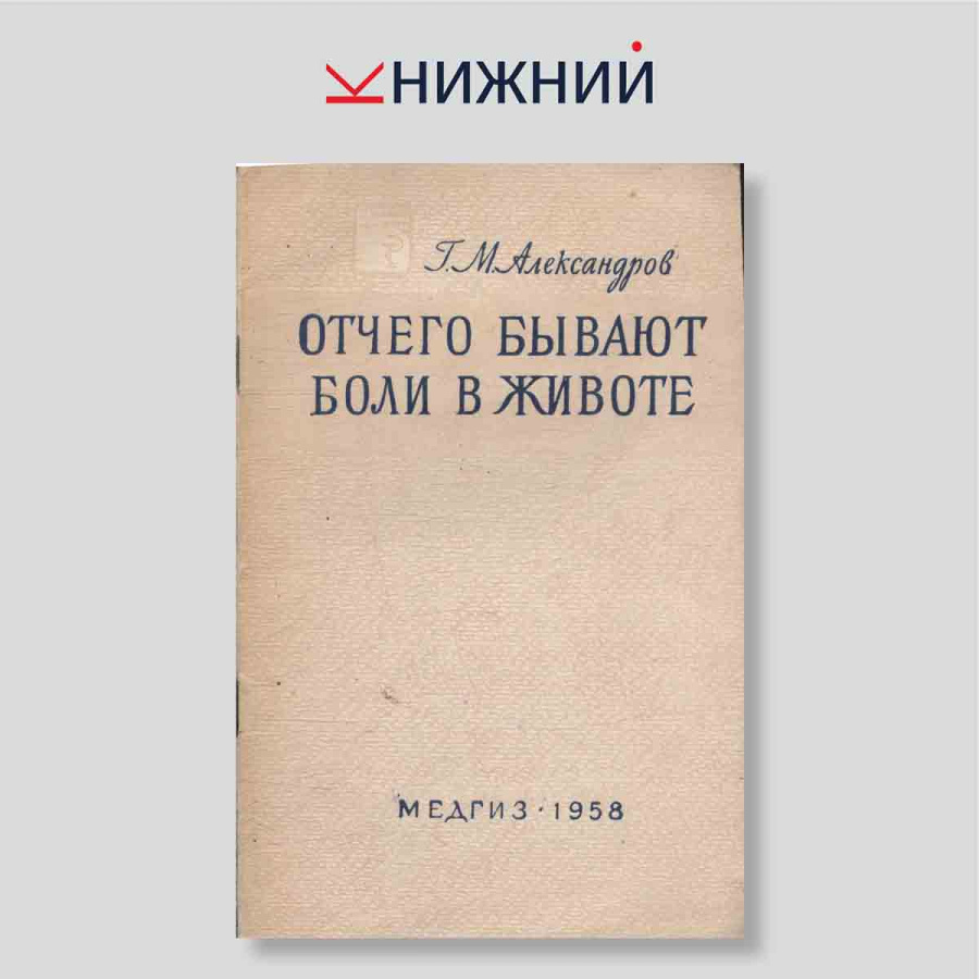 Отчего бывают боли в животе
