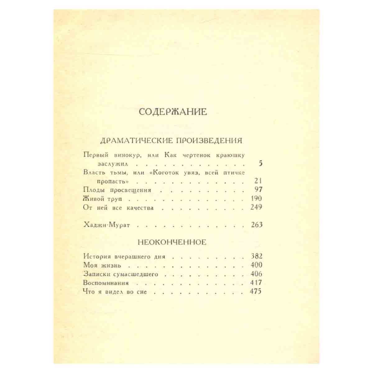 Лев Толстой. Собрание сочинений в двенадцати томах. Том 12