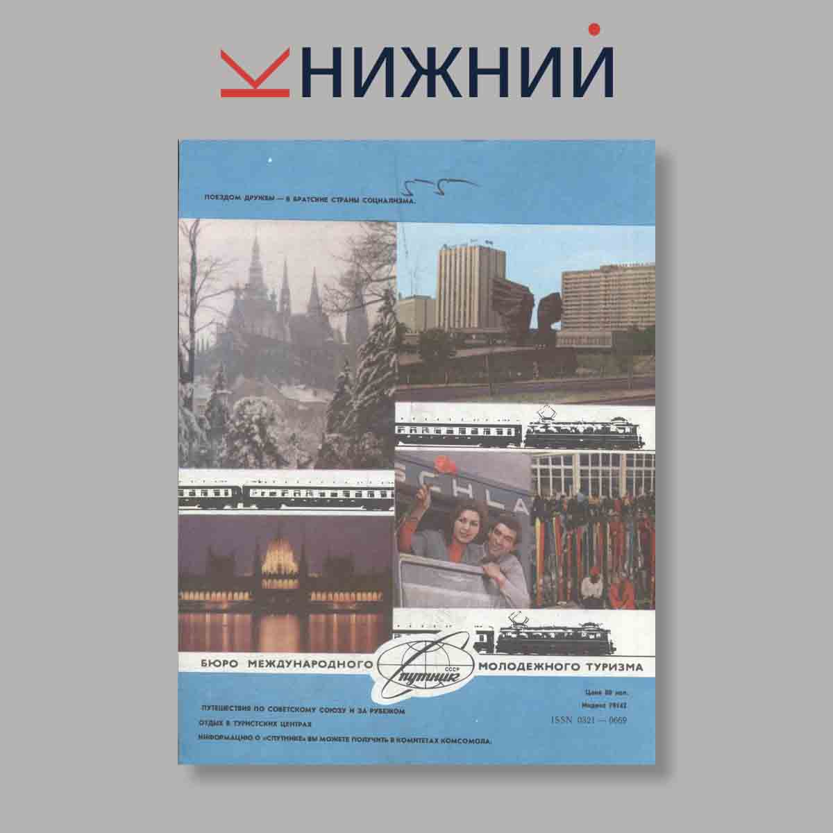 Журнал Вокруг света. Выпуск № 8, 1986