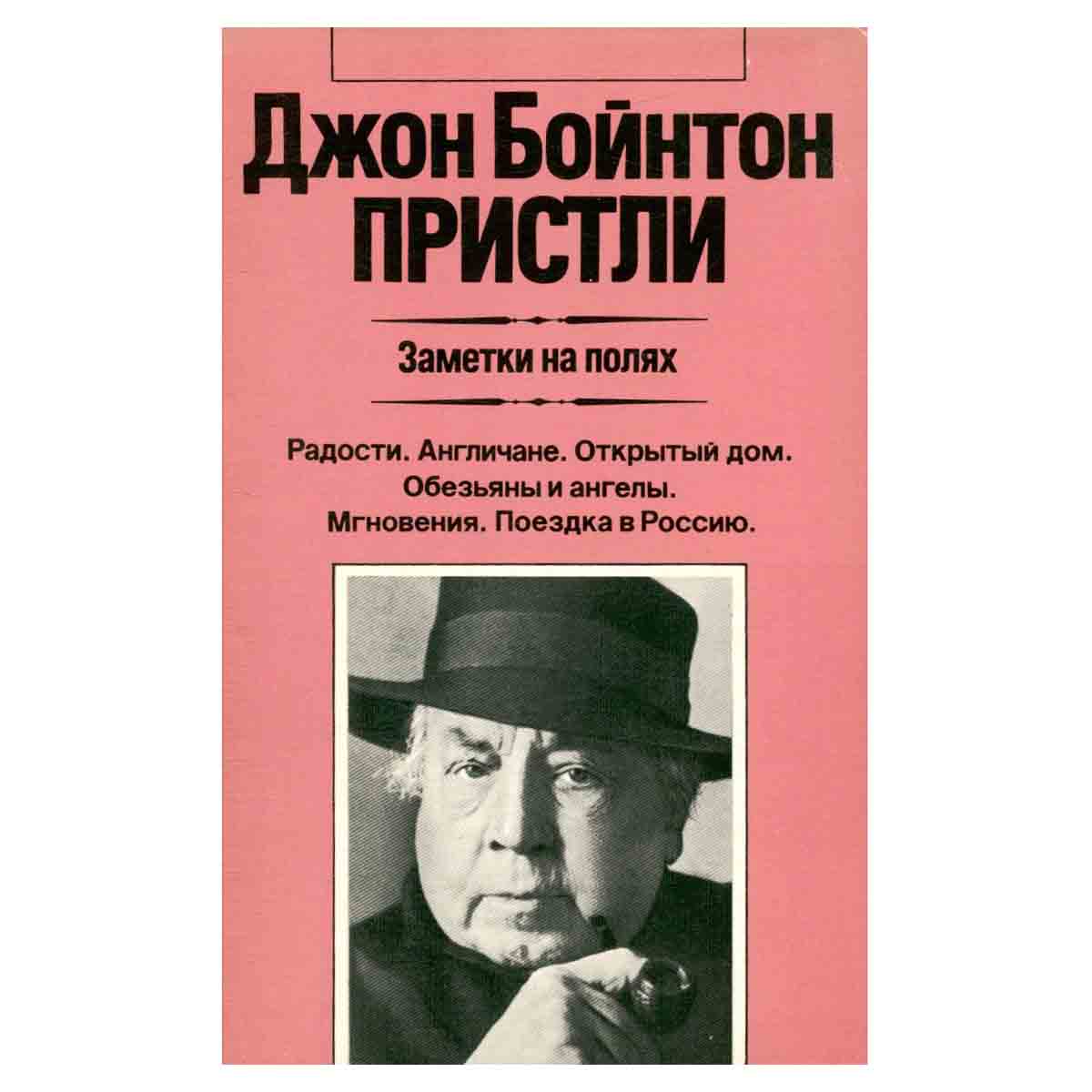 Заметки на полях