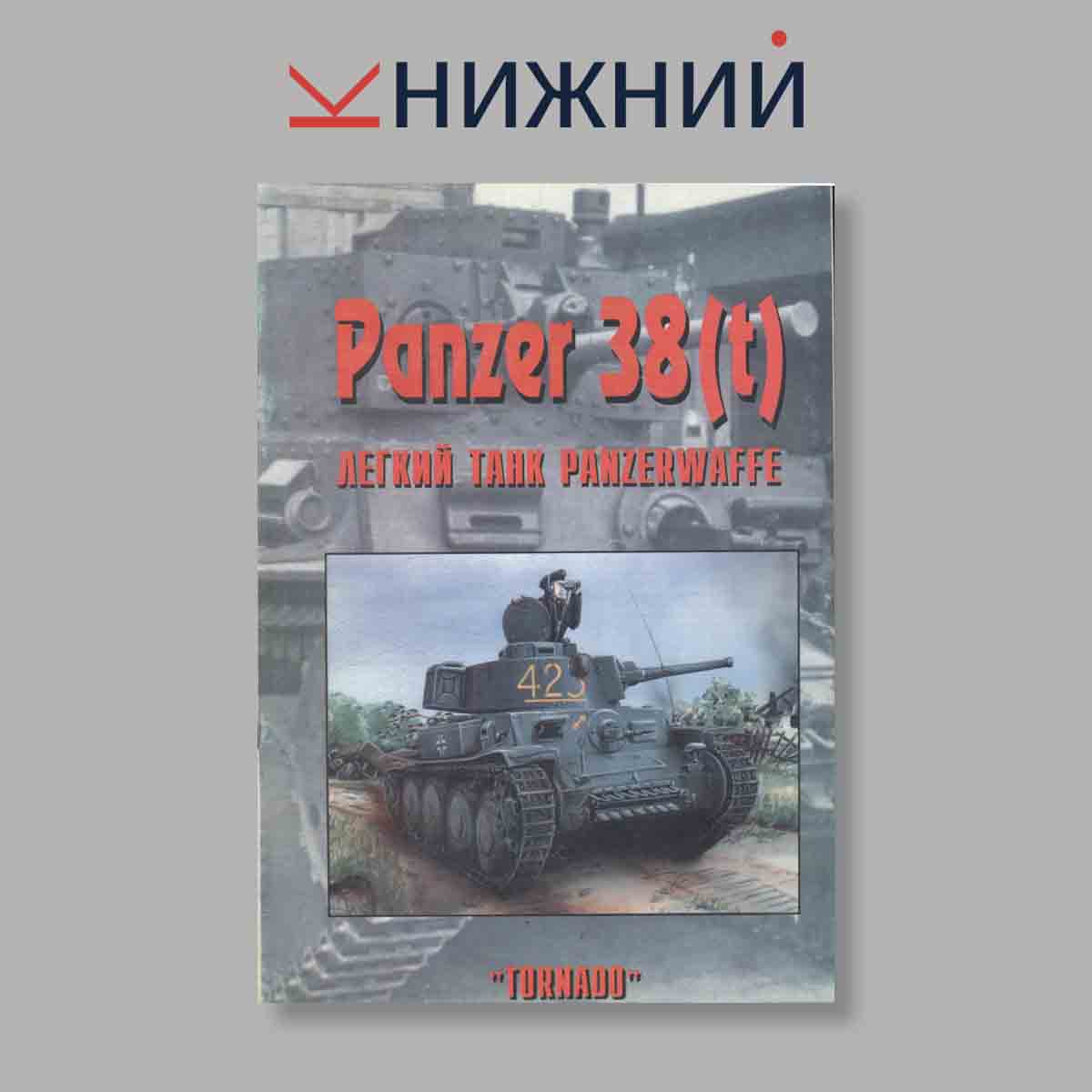 Журнал Panzer 38 (t). Выпуск № 66, 1999