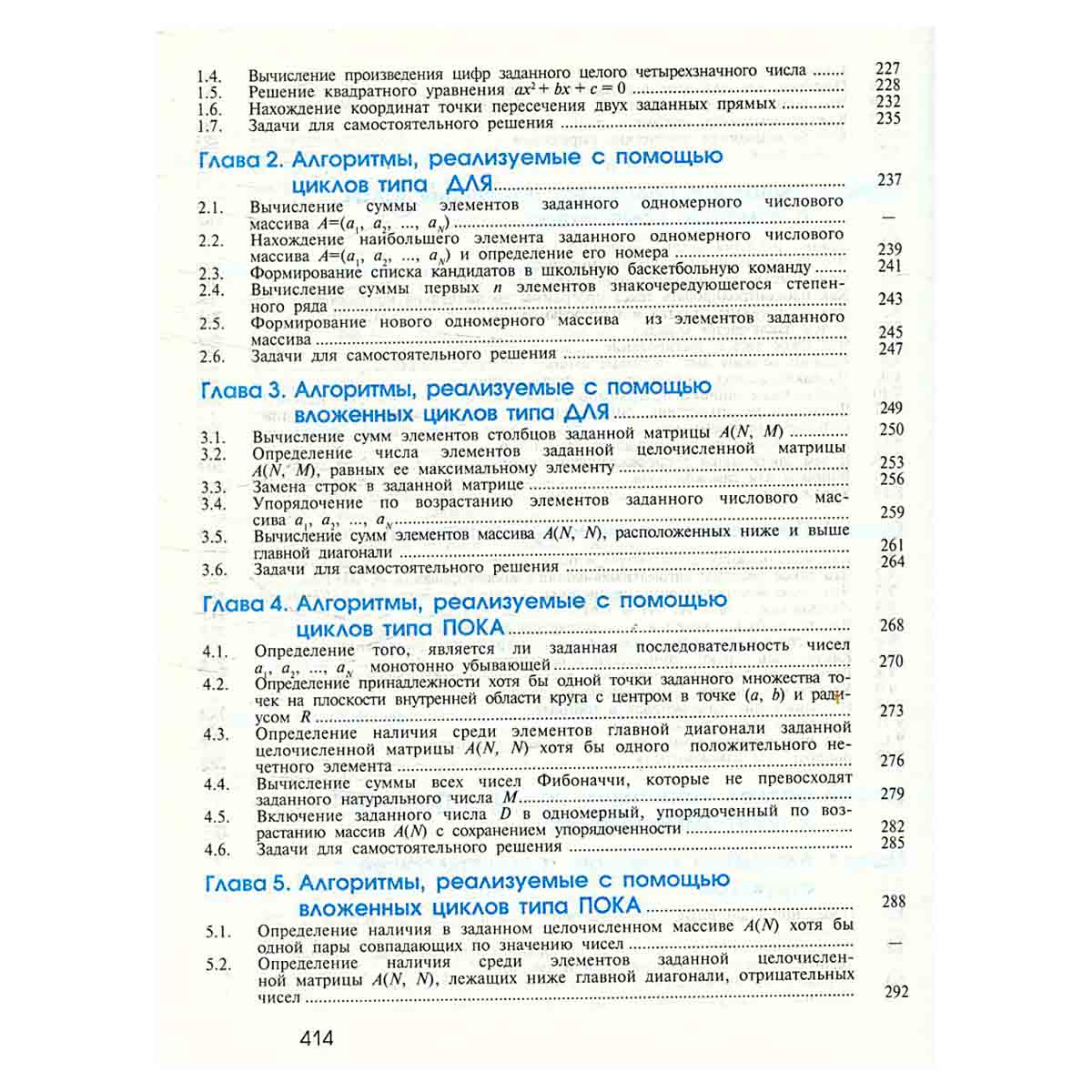Информатика. 10-11 классы