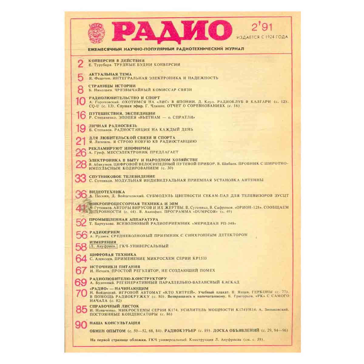 Журнал Радио. Выпуск 2, 1991
