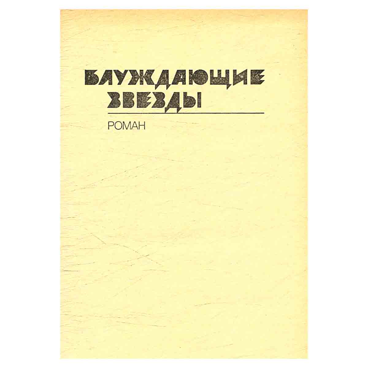 Шолом-Алейхем. Собрание сочинений в 6 томах (комплект из 6 книг)