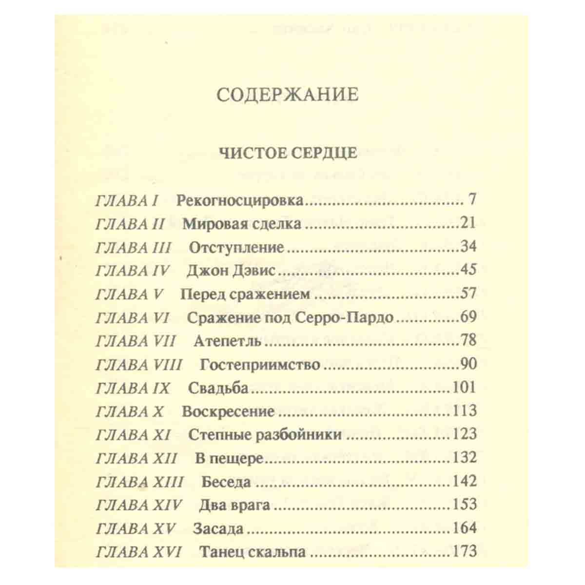 Г. Эмар. Собрание сочинений в 25 томах. Том 4. Чистое сердце. Флибустьеры