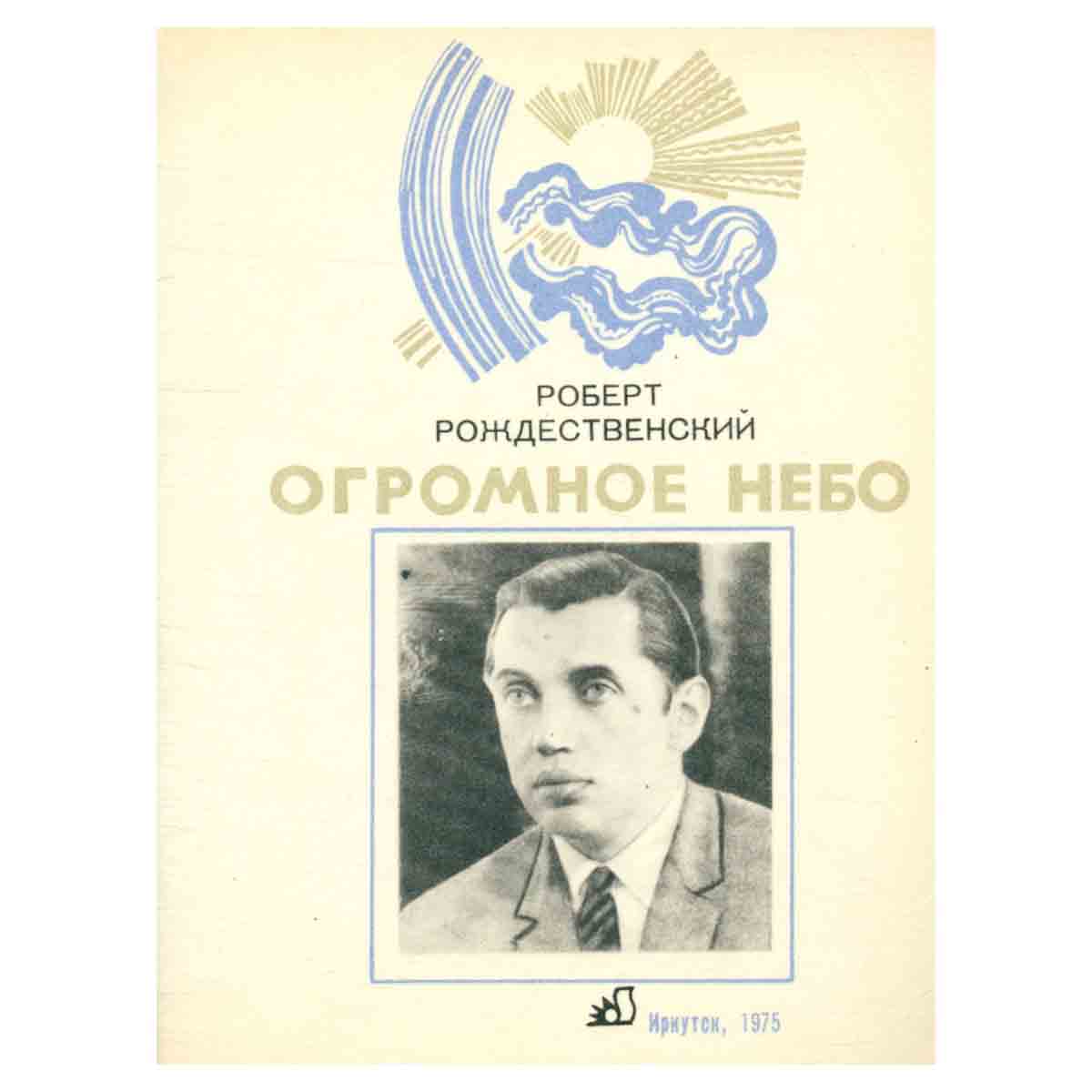 Огромное небо