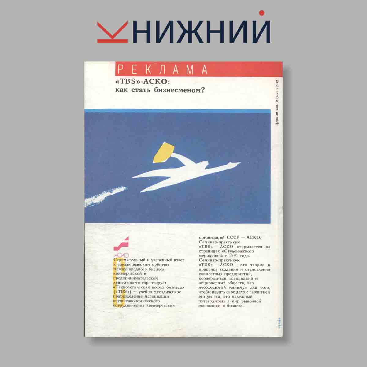 Журнал Студенческий меридиан. Выпуск № 11, 1990