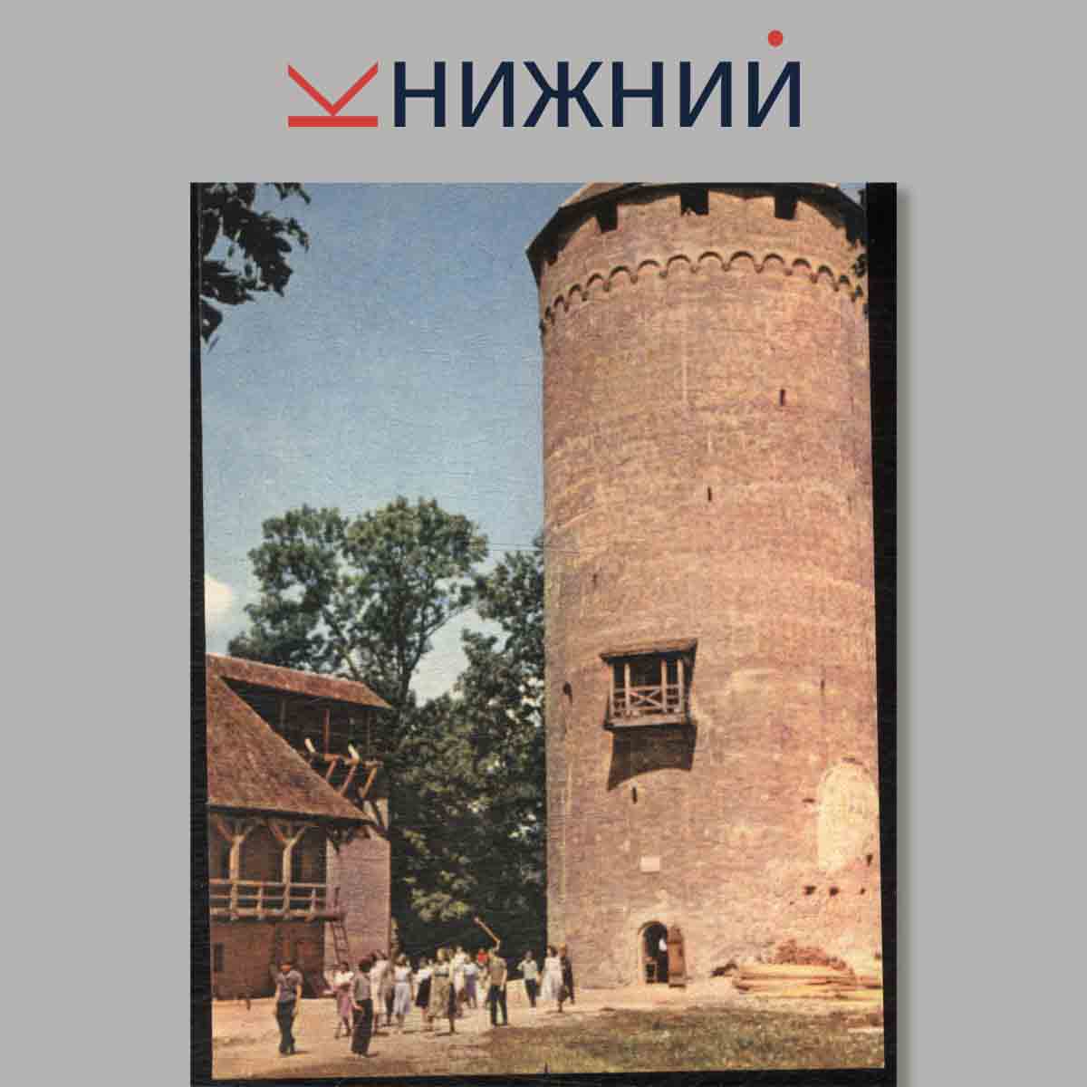 Набор открыток. Siguldas skayi. Виды Сигулды.