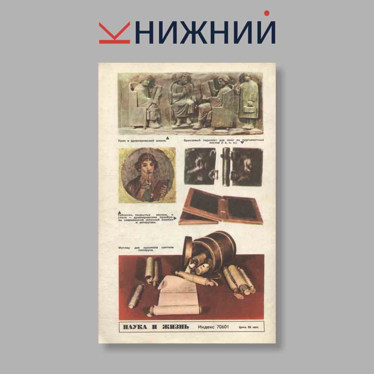 Журнал Наука и жизнь. Выпуск № 12, 1975