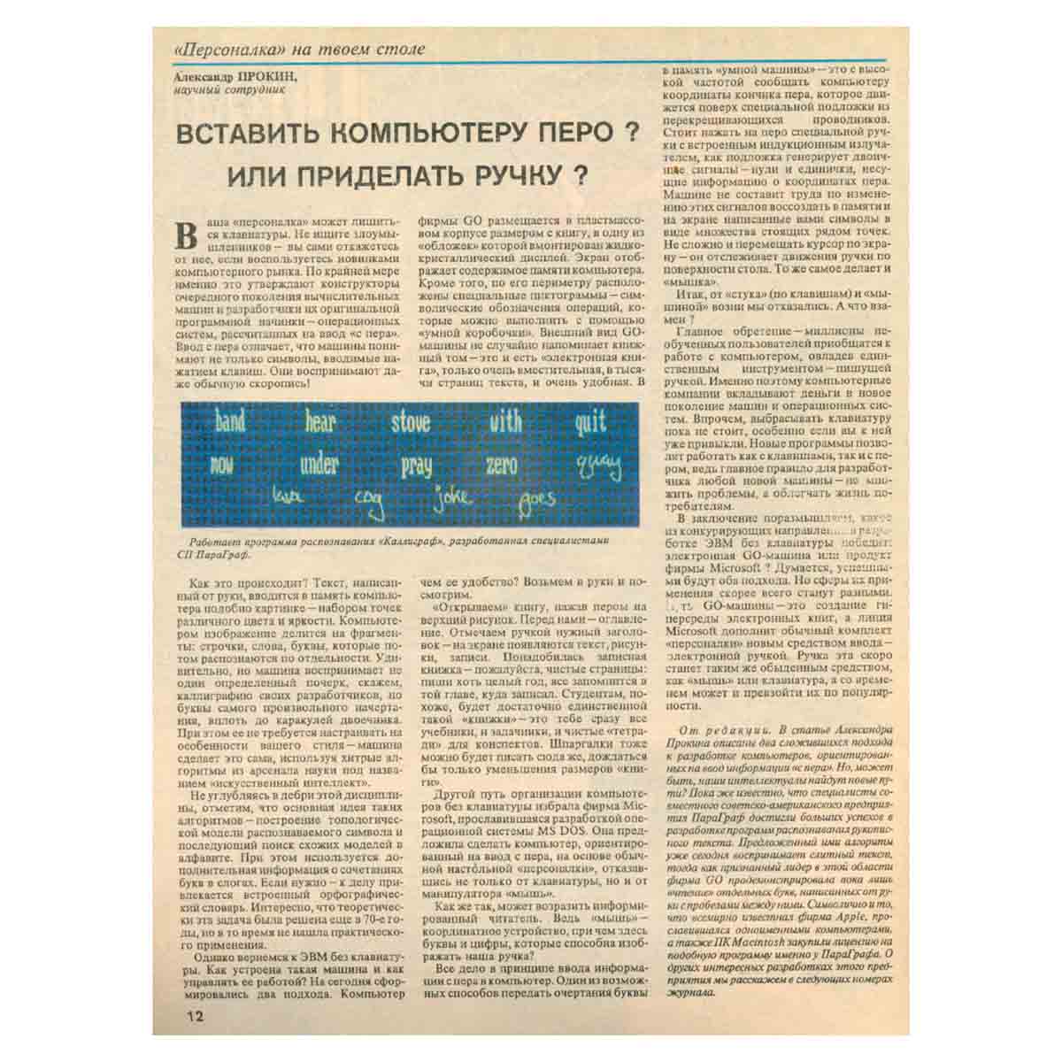 Журнал Техника - молодежи. №4, 1992