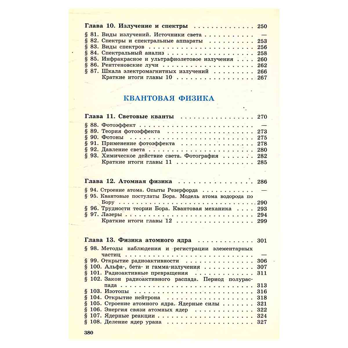 Физика. 11 класс