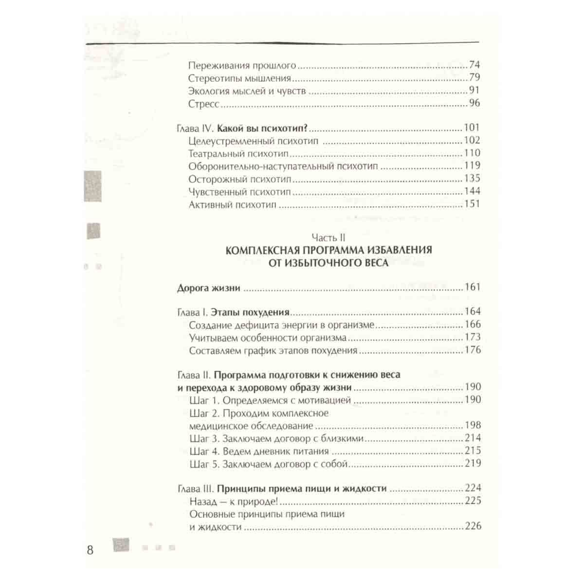 Моя программа стройности