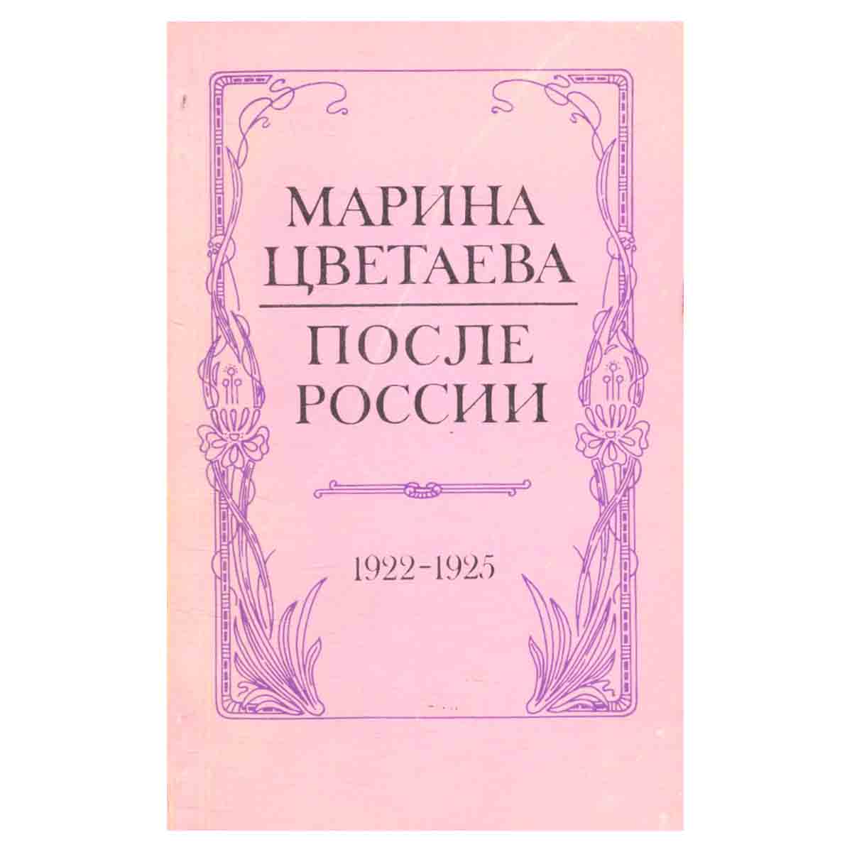 После России