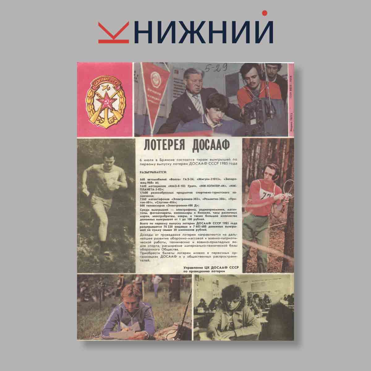 Журнал Радио. Выпуск № 4, 1985