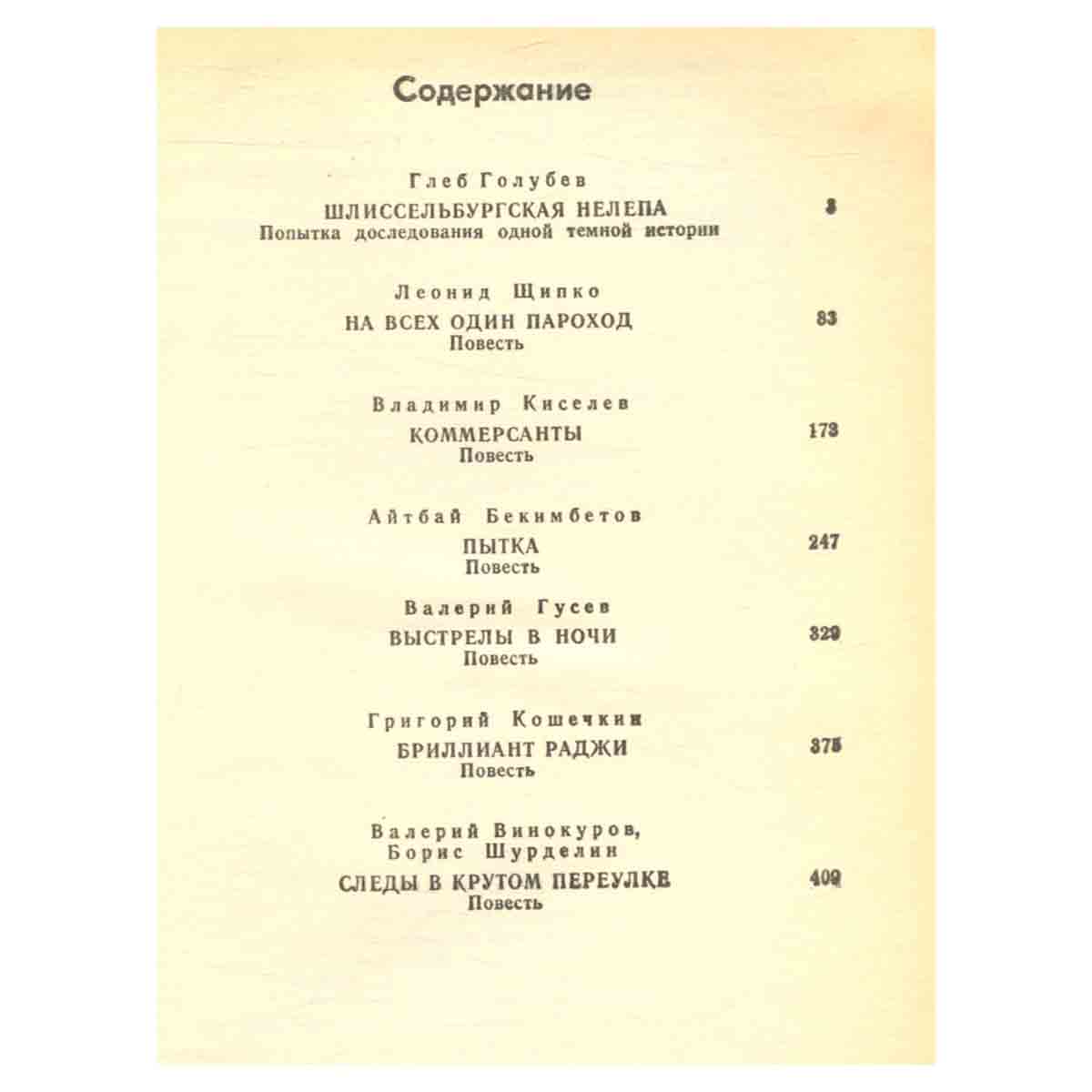 Приключения 1984
