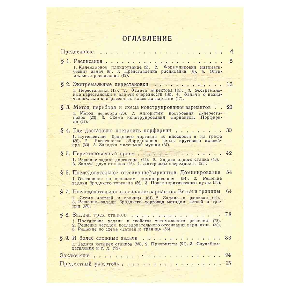 Задача трех станков