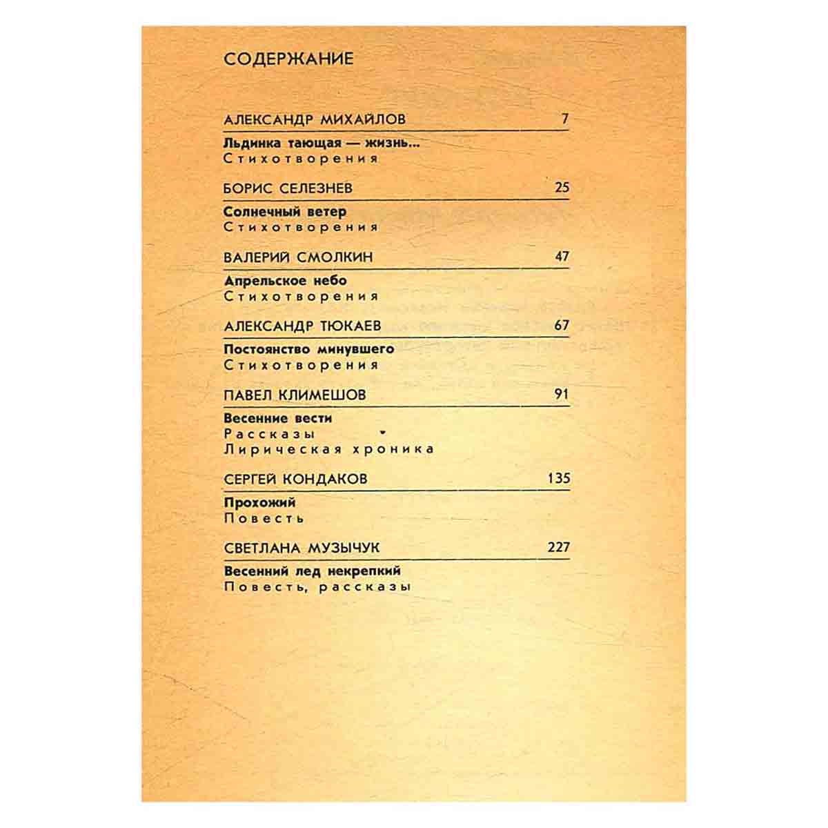 изображение книги Стрелка. Поэзия и проза молодых.