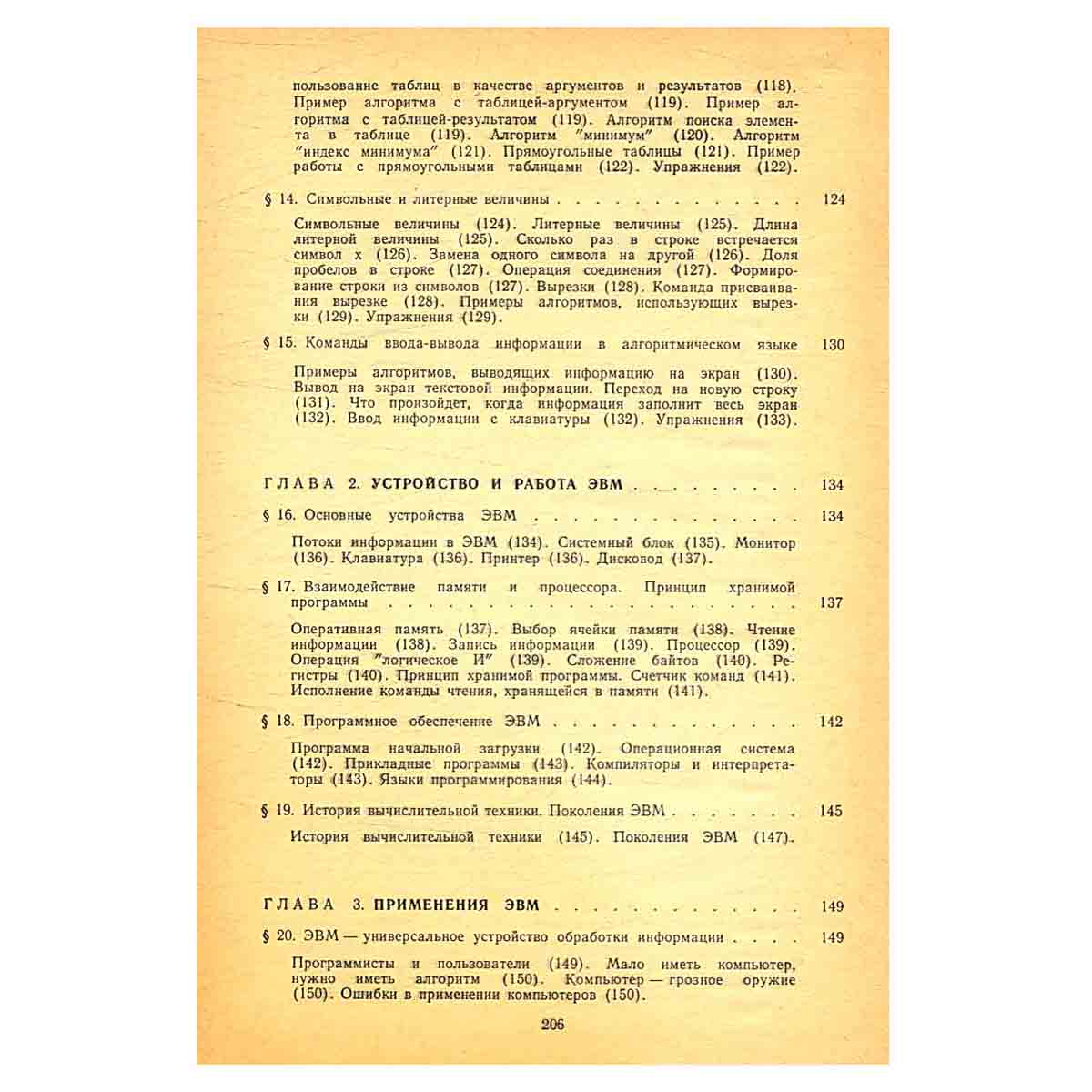 Основы информатики и вычислительной техники