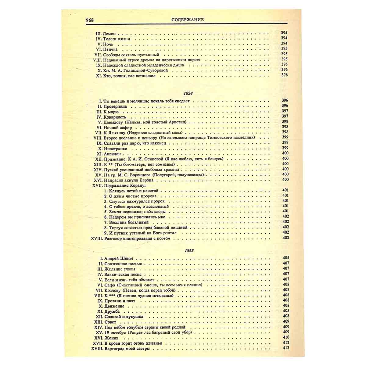 Сочинения А. С. Пушкина в одной книге