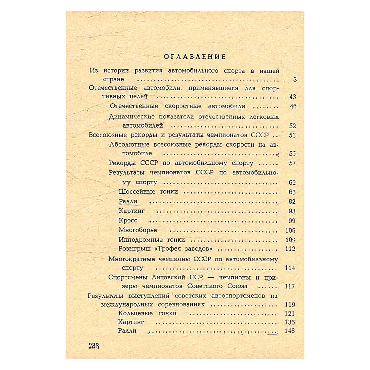 Автомобильный спорт в СССР. Справочник