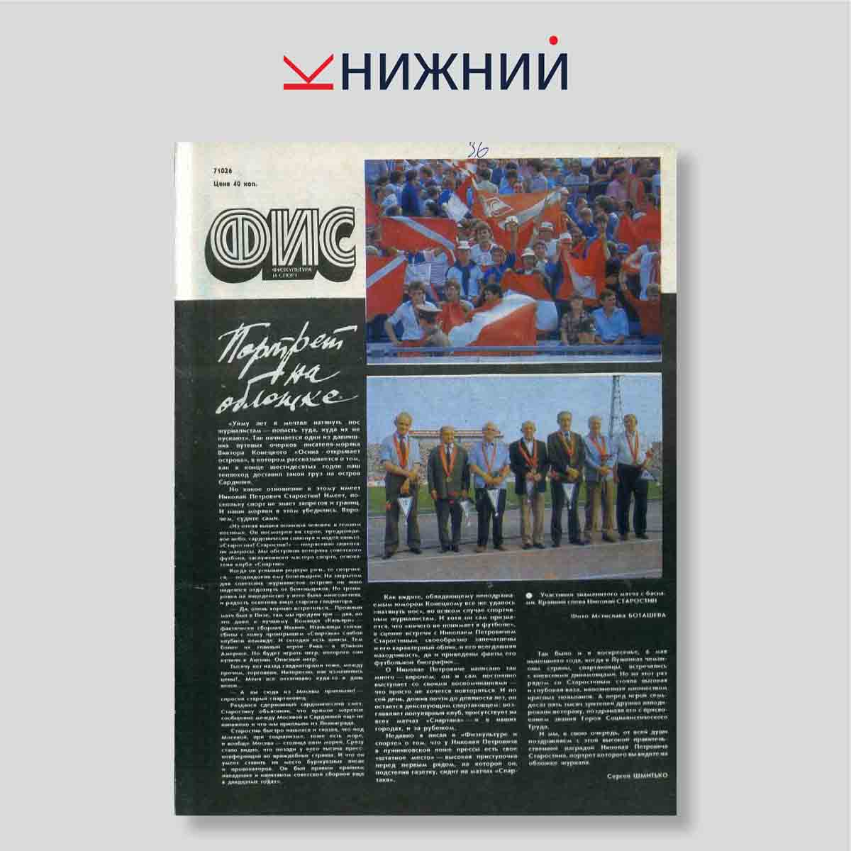 Журнал «Физкультура и спорт» № 7, Июль 1990