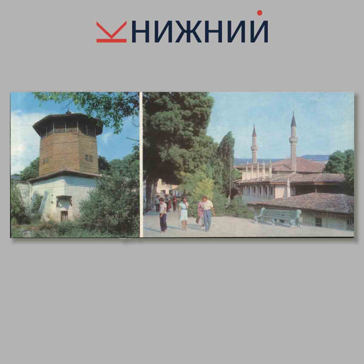 Набор открыток. Бахчисарай.