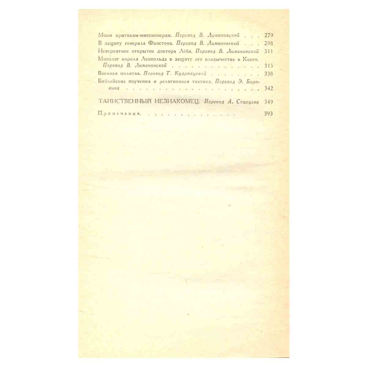 Марк Твен. Собрание сочинений в восьми томах. Том 7