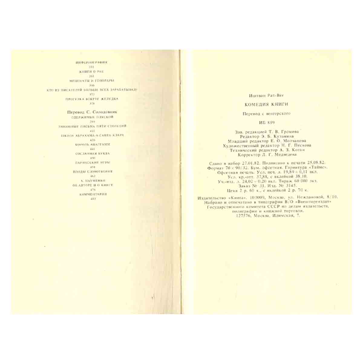 Комедия книги