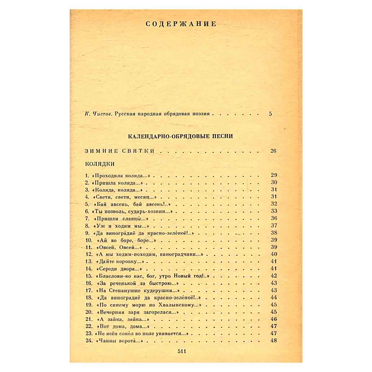 Русская народная поэзия. Обрядовая поэзия