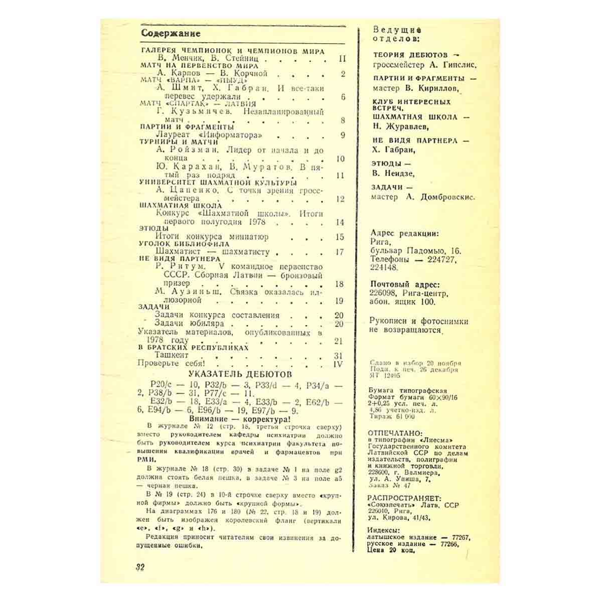 Журнал "Шахматы". Выпуск 24, 1978