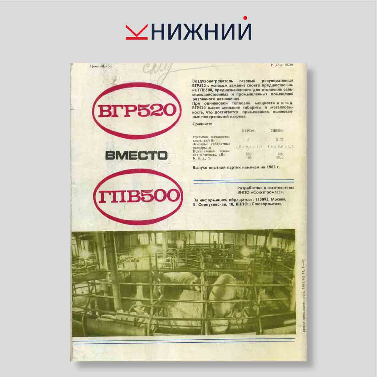 Журнал «Газовая промышленность» № 11, Ноябрь 1982