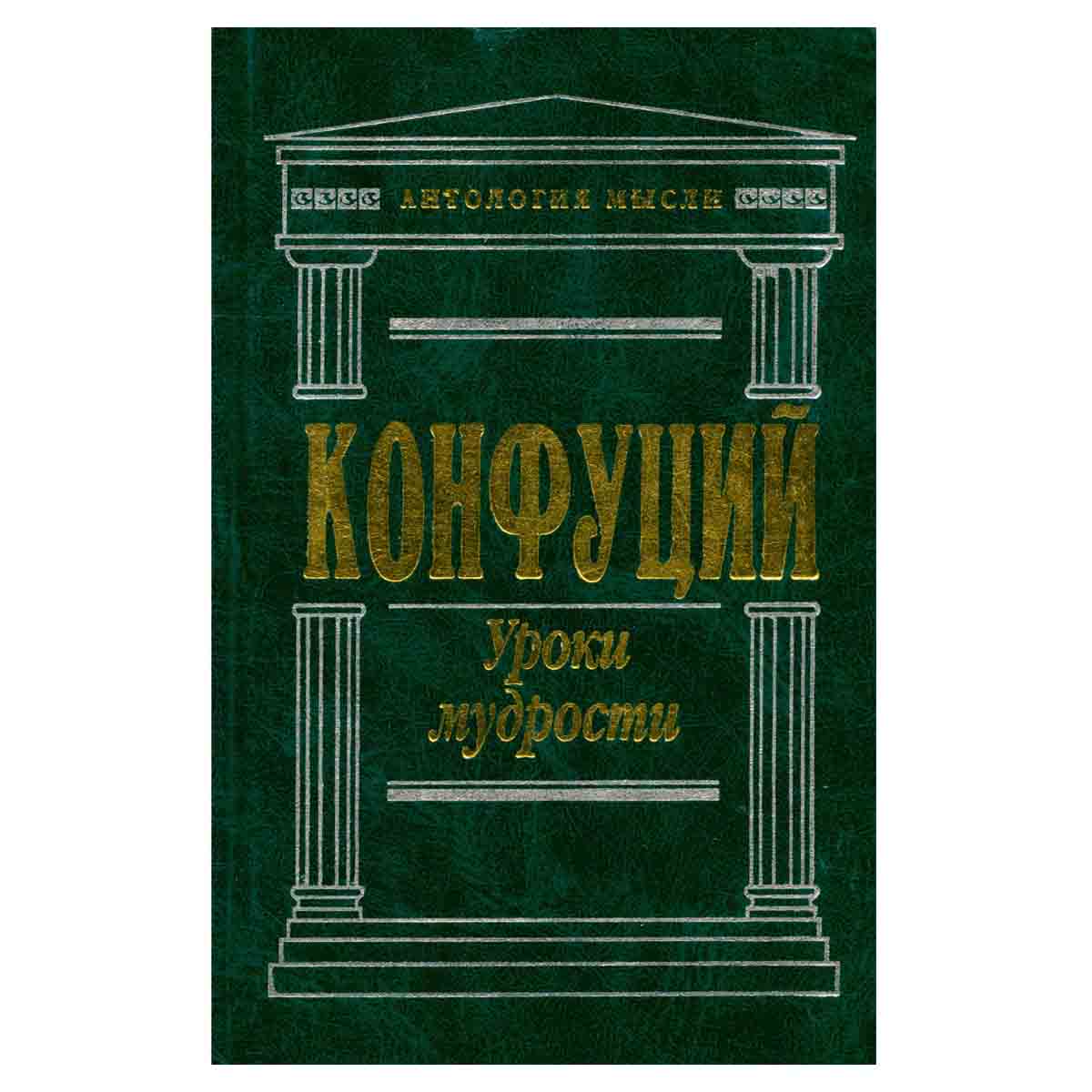 Уроки мудрости