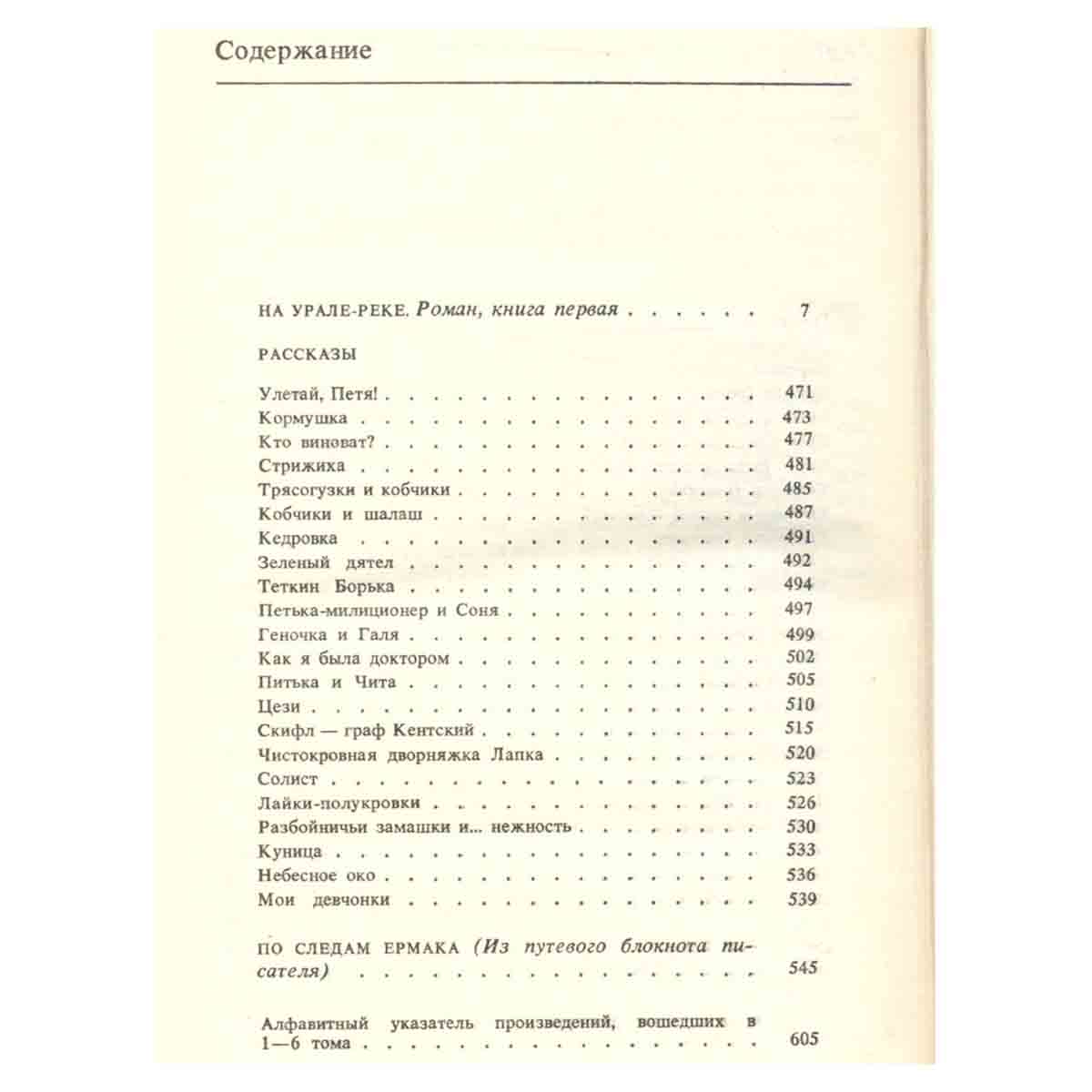 Антонина Коптяева. Собрание сочинений в шести томах. Том 6