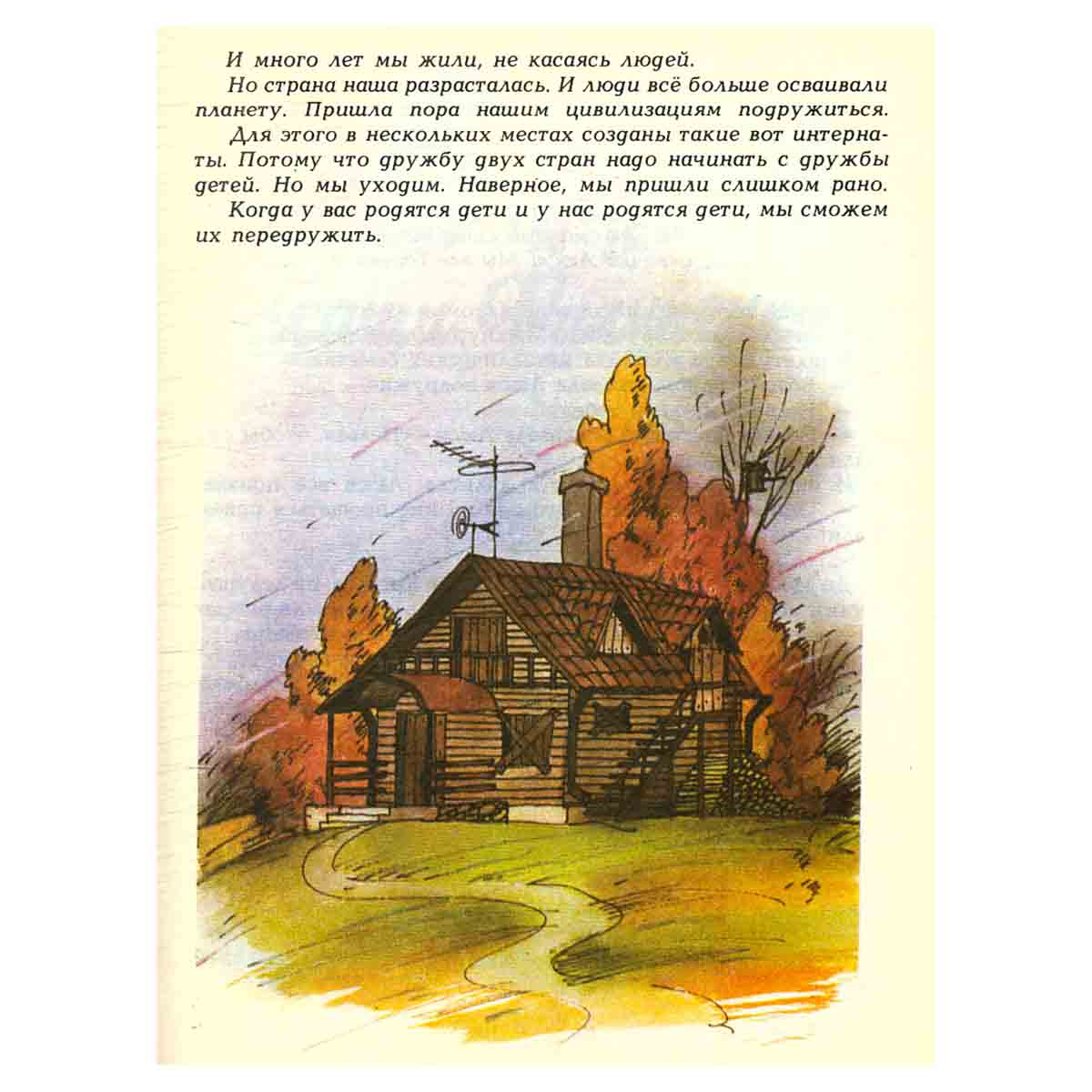 Колобок идет по следу. В 2 книгах. Книга 2