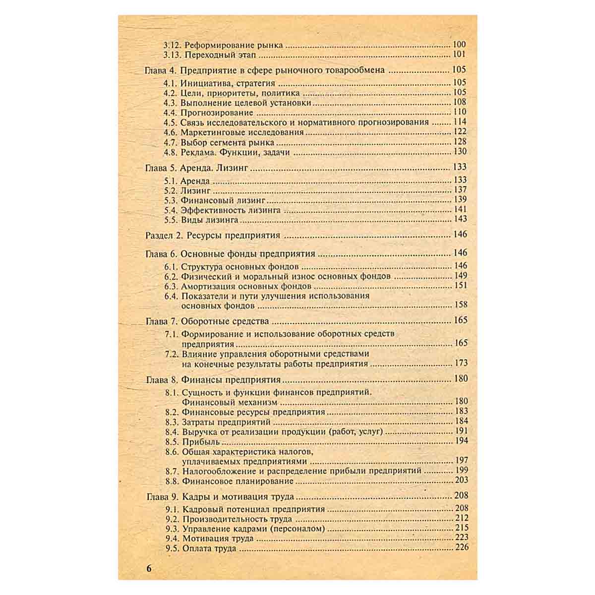 Экономика предприятия. Учебник