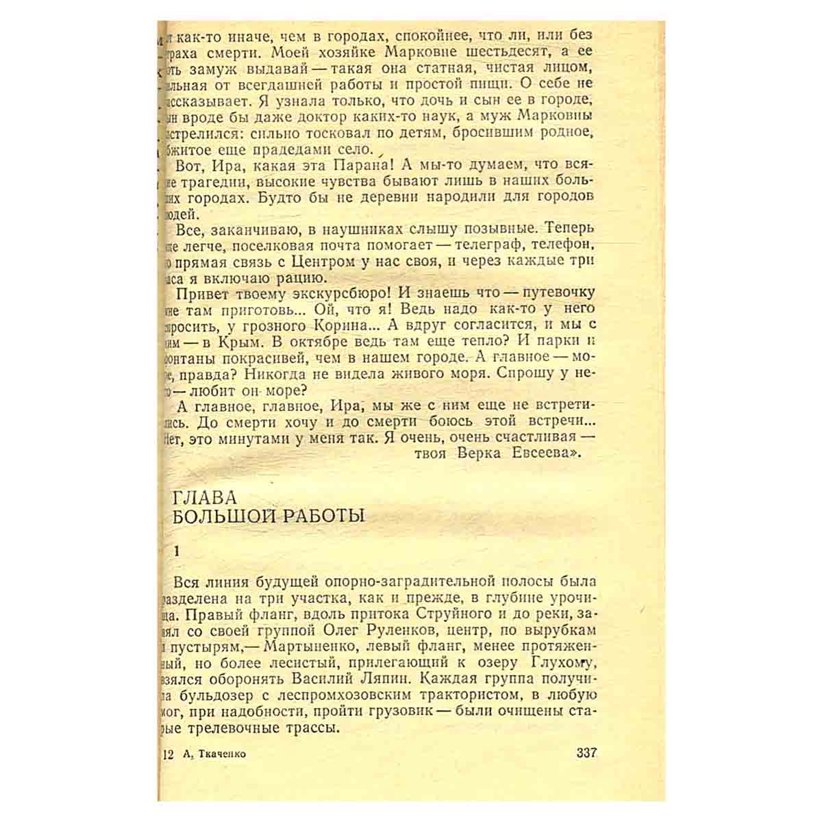 В поисках синекуры
