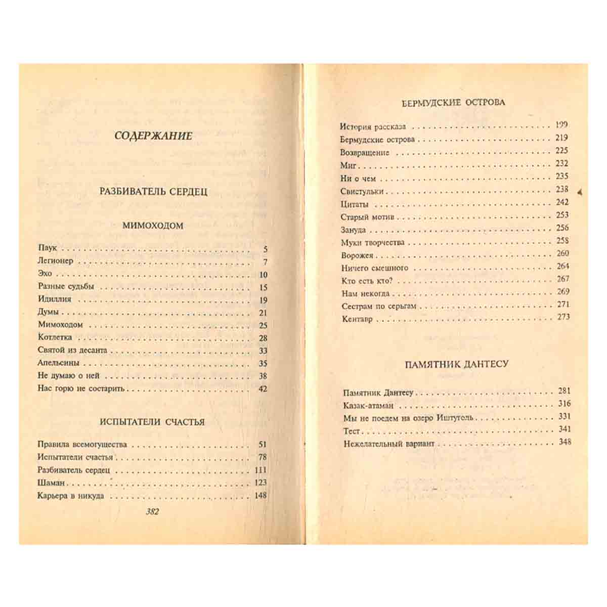 Разбиватель сердец
