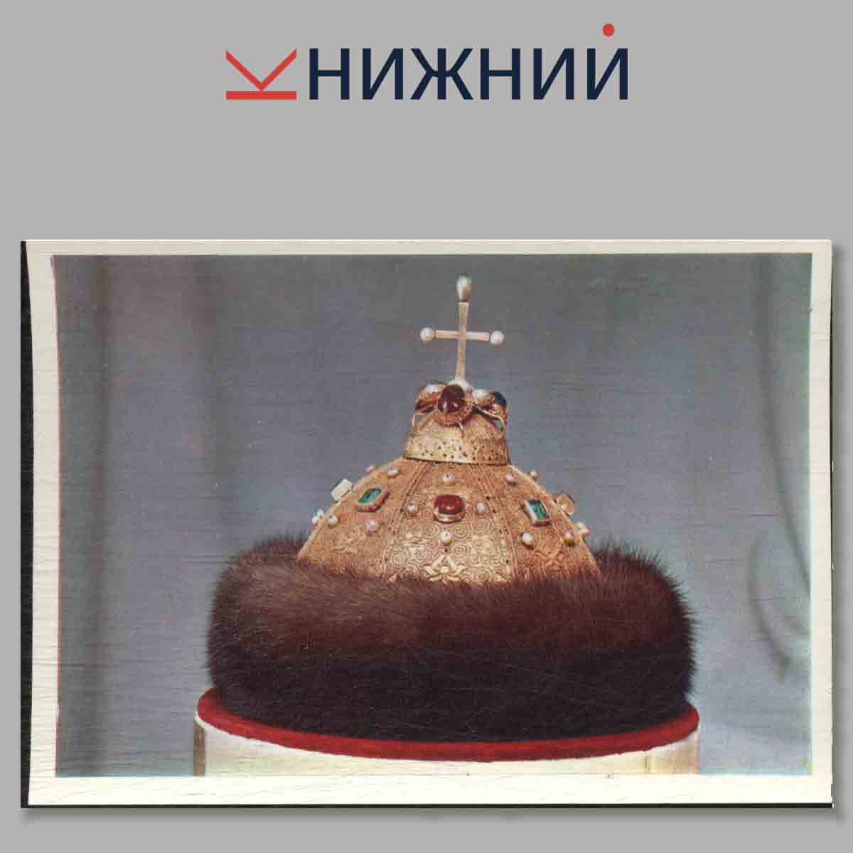 Набор открыток. Оружейная палата. The Armoury in the Moscow Kremlin.